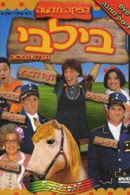 Pippi Longstocking – The Musical 2005 on netflix