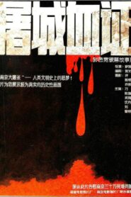Massacre in Nanjing 1987 on netflix