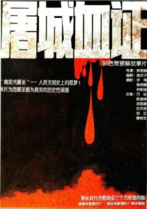 Massacre in Nanjing 1987 on netflix