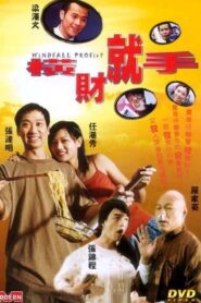 Windfall Profits 2002 on netflix