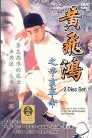 Wong Fei Hung Series : The Final Victory 1996 on netflix