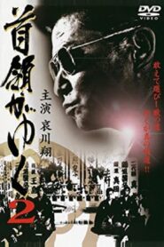 Yakuza Don 2 2006 on netflix