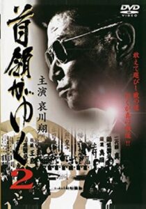 Yakuza Don 2 2006 on netflix