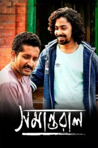 Samantaral 2017 on netflix