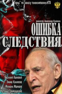 Error of investigation 2010 on netflix