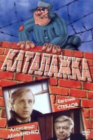 The Catalyst 1990 on netflix