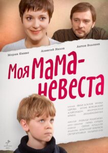 My mother – The Bride 2004 on netflix