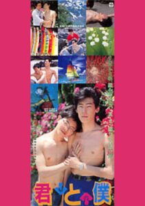 Kimi to boku 1989 on netflix