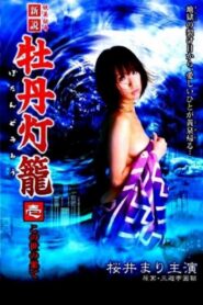 Lust in Hell: Edge of the World 2009 on netflix