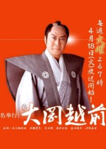 Magistrate Ooka Echizen 2005 on netflix