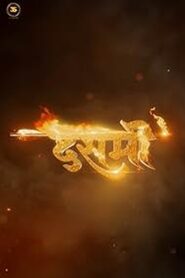Dashmi 2024 on netflix