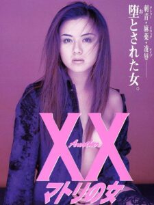 Another XX: Matori Woman 1998 on netflix