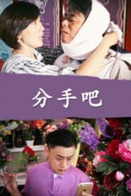 Fen Shou Ba 2016 on netflix