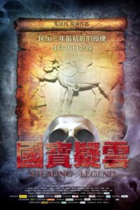 Stealing Legend 2014 on netflix