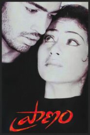 Pranam 2003 on netflix