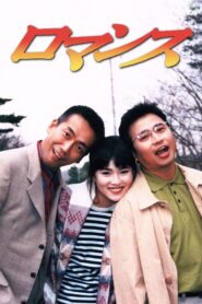 Some Kinda Love 1996 on netflix