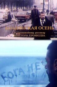 Boldino Autumn 1999 on netflix