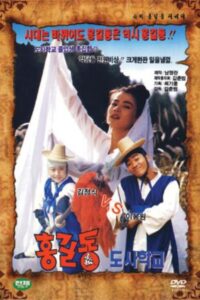 Super Hong Gil-Dong 8 – Hong Gil-Dong Taoist School 1993 on netflix