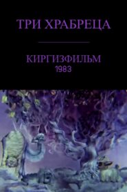 Three Brave Friends 1983 on netflix