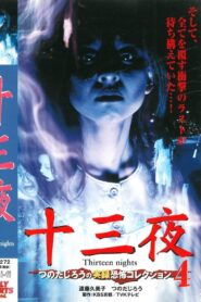 Thirteen Nights – Jiro Tsunoda’s True Horror Collection 4 2001 on netflix