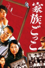 Kazoku gokko 2015 on netflix