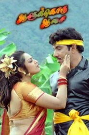 Aalukkoru Aasai 2003 on netflix