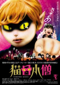 Cat-Eyed Boy 2006 on netflix