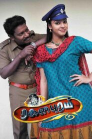 Ragalapuram 2013 on netflix
