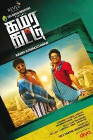 Kamara Kattu 2015 on netflix