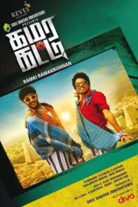 Kamara Kattu 2015 on netflix