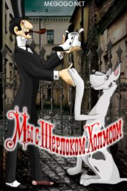 Sherlock Holmes and I 1985 on netflix