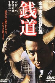 Zenidou 2004 on netflix