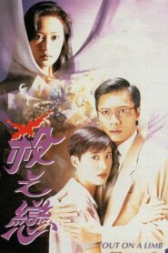 Out on a Limb 1994 on netflix