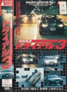 Freeway Speedway 3 1991 on netflix