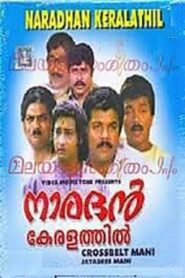 Naradhan Keralathil 1987 on netflix