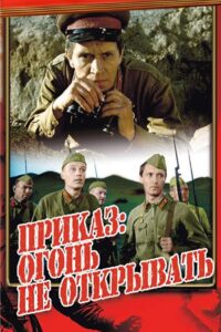 The Order: Do Not Open Fire 1981 on netflix