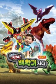 Hello Carbot the Movie: The Cretaceous Period 2018 on netflix