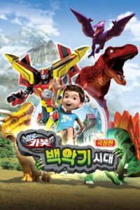 Hello Carbot the Movie: The Cretaceous Period 2018 on netflix