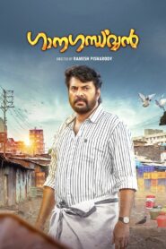 Ganagandharvan 2019 on netflix