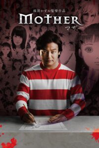Mother 2014 on netflix