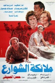 Malaekat el-Shaware 1985 on netflix