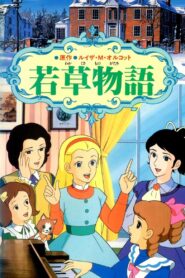 Little Women 1980 on netflix