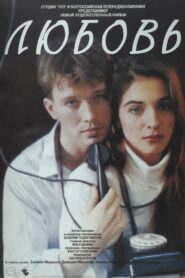 Love 1991 on netflix