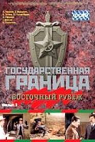 State Border: Vol. 3. Eastern Frontier 1982 on netflix