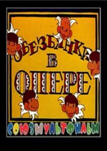 Обезьянки в опере 1995 on netflix