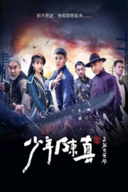 Young Heroes Of Chaotic Times 2022 on netflix