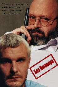 The Dumb Waiter 1999 on netflix