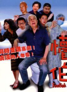 Foolish 23 2003 on netflix