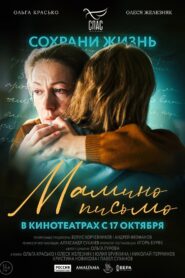 Mom’s Letter 2024 on netflix