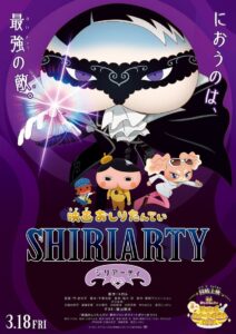 Butt Detective the Movie: Shiriarty 2022 on netflix